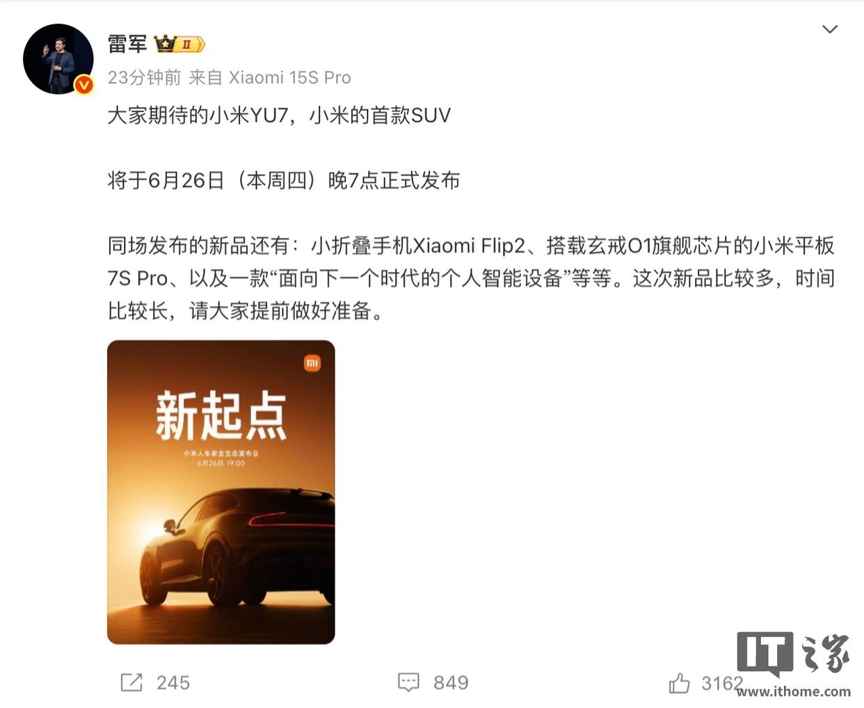 雷军宣布：小米将于周四发布面向未来的个人智能设备