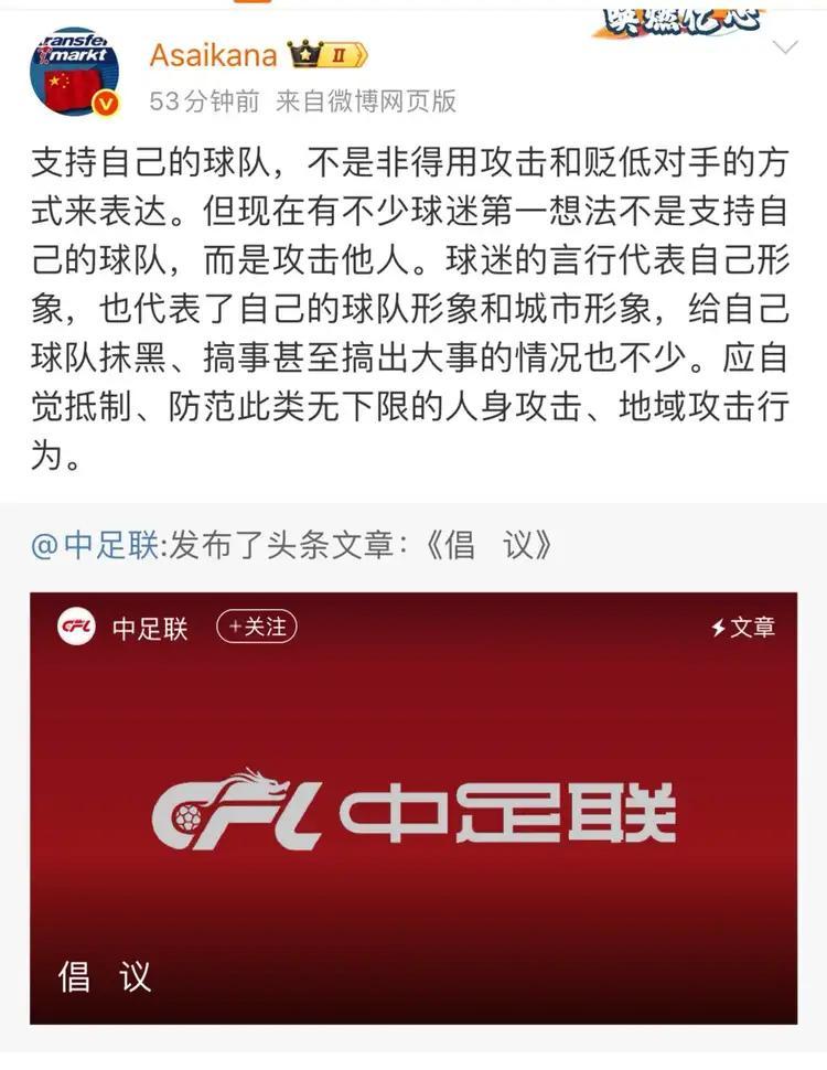 朱艺：支持球队的正确方式，不应通过攻击或贬低对手来表达